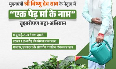 ‘‘एक पेड़ मां के नाम‘‘ वृक्षारोपण अभियान शुरू किया गया है।