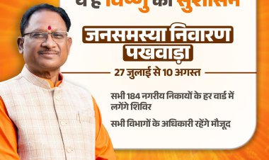 जनसमस्या निवारण पखवाड़ा का आयोजन