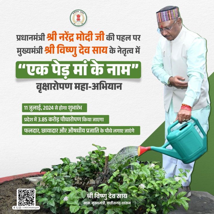 ‘‘एक पेड़ मां के नाम‘‘ वृक्षारोपण अभियान शुरू किया गया है।