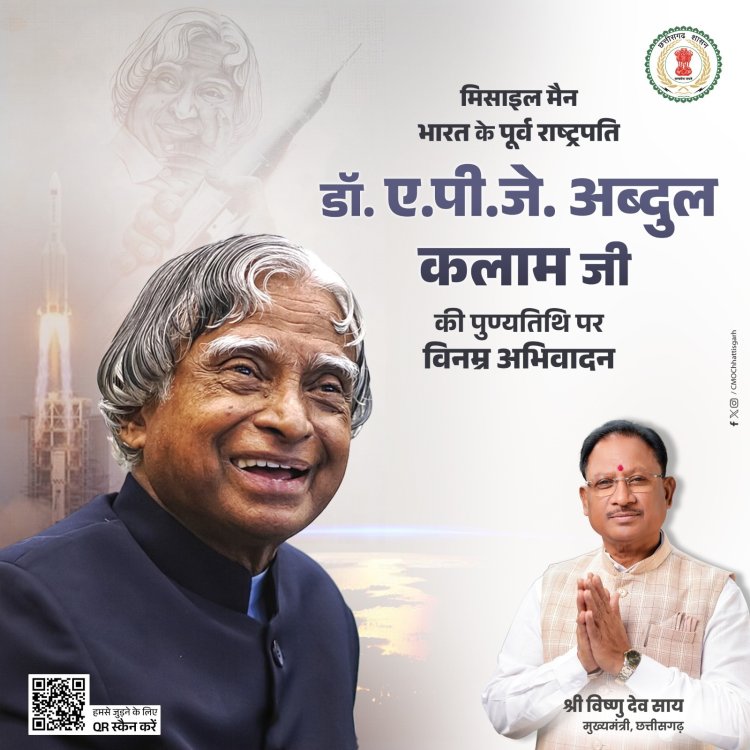 मिसाइल मेन डॉ. ए.पी.जे. अब्दुल कलाम जी के पुण्यतिथि पर उन्हें विनम्र श्रद्धांजलि अर्पित की।