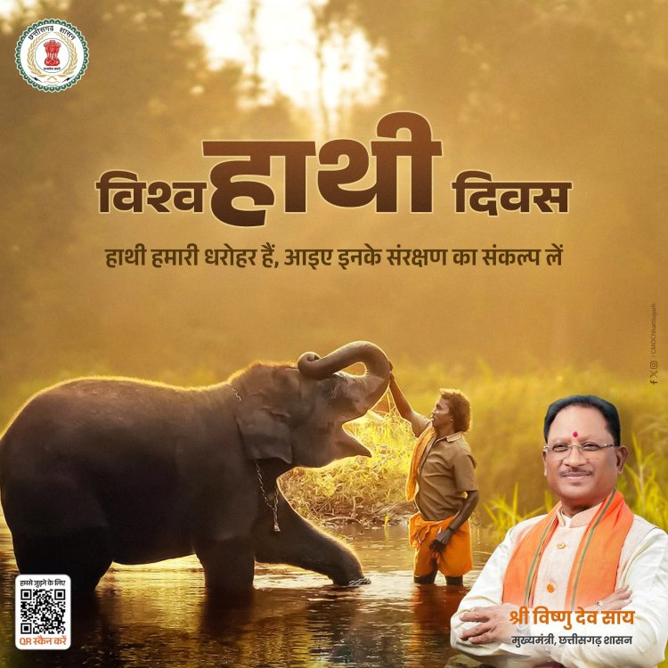 हाथियों के संरक्षण का संकल्प लें और विश्व हाथी दिवस के उद्देश्य को सार्थक करें।