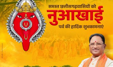 मुख्यमंत्री श्री विष्णु देव साय ने प्रदेशवासियों को नुआखाई पर्व की हार्दिक शुभकामनाएं दी।