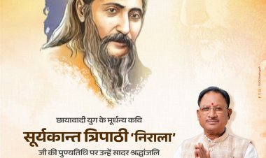हिंदी साहित्य की महान विभूति, मूर्धन्य कवि श्री सूर्यकान्त त्रिपाठी ‘श्री विष्णु देव साय ने उन्हें श्रद्धांजलि अर्पित की।