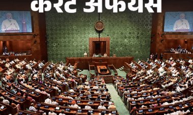 करेंट अफेयर्स 5 नवंबर:संसद का शीतकालीन सत्र 25 नवंबर से शुरू; IFFI मनाएगा राज कपूर समेत 4 कलाकारों की जन्म-शताब्दी; यूपी मदरसा एक्ट बरकरार रहेगा