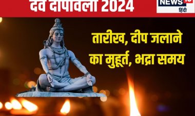कब है देव दीपावली? काशी में देवता मनाएंगे उत्सव, जानें तारीख, मुहूर्त, भद्रा