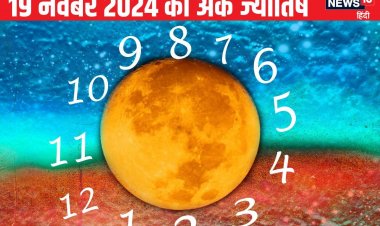 ये मूलांक वाले पुराने कर्ज चुकाएंगे, इन्हें वित्तीय लेन-देन से रिटर्न मिलेगा