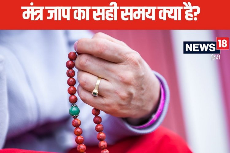 रात के समय मंत्र जाप करना चाहिए या नहीं, क्या कहते हैं धार्मिक नियम?