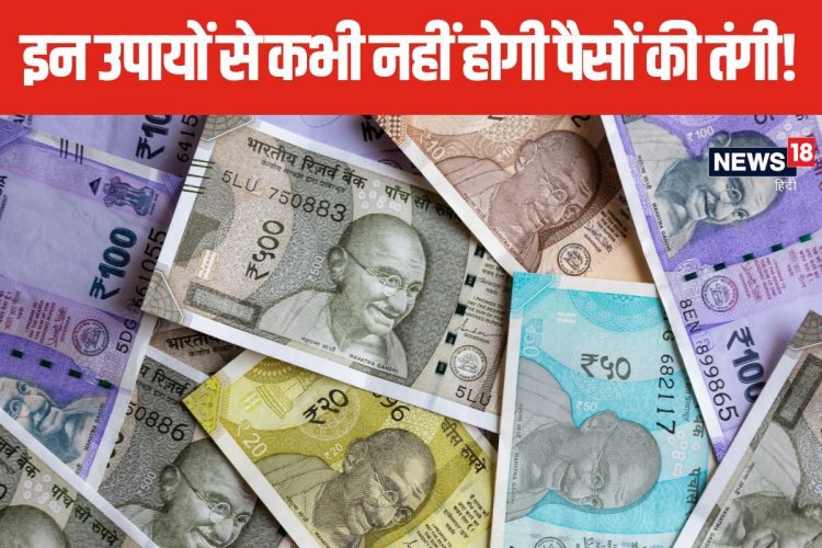 मार्गशीर्ष है भगवान श्री हरि का प्रिय माह, 4 उपाय से दूर होगी पैसों की तंगी!