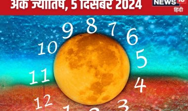 भविष्यफल: आज बढ़ेगा बैंक बैलेंस, शेयर मार्केट से होगा बड़ा लाभ, लेकिन...