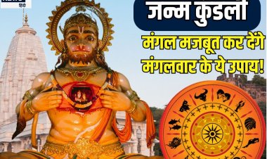 अमंगल की ओर ले जा रहा मंगल दोष? कैसे लगता है यह दोष, मुक्ति दिलाएंगे ये 4 उपाय