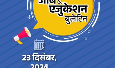 जॉब  एजुकेशन बुलेटिन:UPSSSC में 12वीं पास के लिए 2702 पदों पर भर्ती, फरवरी में होगा GATE 2025
