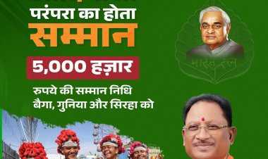 अटल जी की प्रेरणा से आदिवासी समाज और परंपराओं के संरक्षण को समर्पित यह पहल।