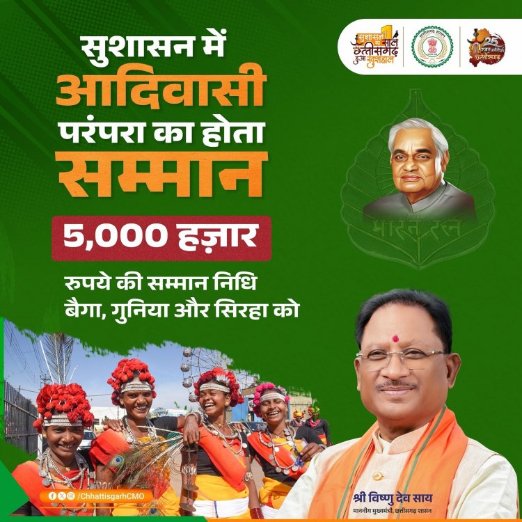 अटल जी की प्रेरणा से आदिवासी समाज और परंपराओं के संरक्षण को समर्पित यह पहल।