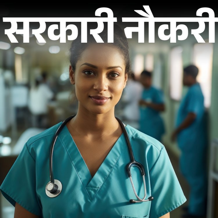 सरकारी नौकरी:डॉ. राम मनोहर लोहिया अस्पताल में 163 पदों पर भर्ती; एज लिमिट 45 साल, सैलरी 2 लाख से ज्यादा