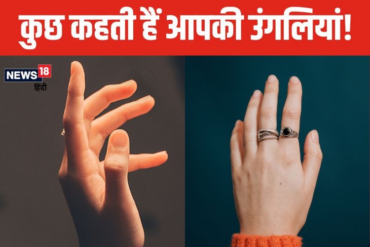 उंगलियों का झुका होना दर्शाता है बहुत लचीले हैं आप, हर उंगली खोले गहरे राज