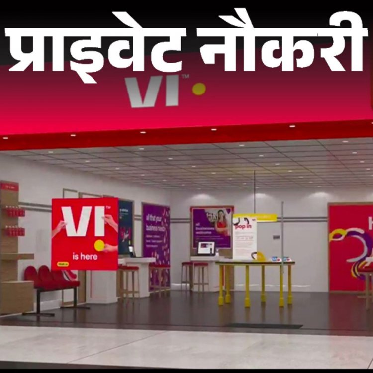 प्राइवेट नौकरी:Vi में टेरिटरी सेल्स मैनेजर की वैकेंसी, ग्रेजुएट्स को मौका, जॉब लोकेशन छत्तीसगढ़