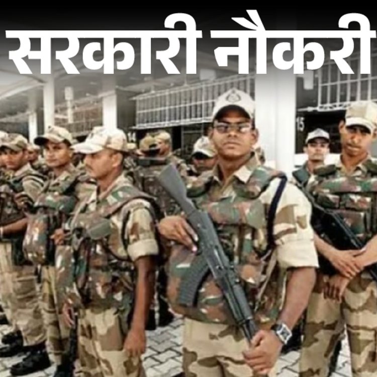 सरकारी नौकरी:CISF में कॉन्स्टेबल ट्रेड्समैन के 1048 पदों पर भर्ती; आज से शुरू आवेदन, 10वीं पास करें अप्लाई