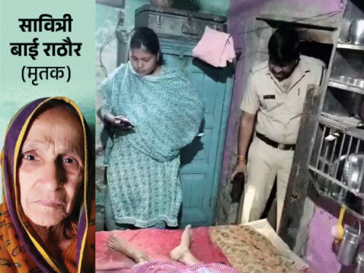 महिला का गला घोंटा,बाली के साथ कान काटकर ले गए:राजगढ़ में घर में घुसकर की हत्या, तीन बेटों से अलग रहती थी बुजुर्ग