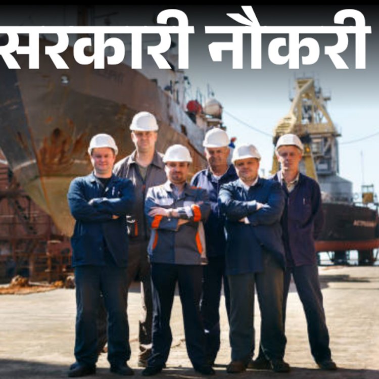 सरकारी नौकरी:नेवल शिप रिपेयर यार्ड में 210 पदों पर भर्ती; 8वीं, 10वीं पास को मौका, सभी के लिए नि:शुल्क