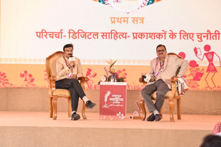 रायपुर साहित्य उत्सव 2026 डिजिटल साहित्य:प्रकाशकों के लिए चुनौती पर सार्थक विमर्श