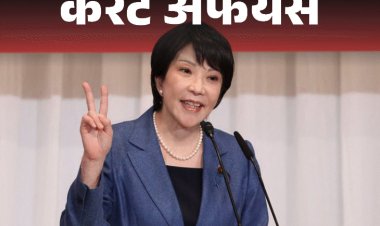 AI इम्‍पैक्‍ट समिट से गलगोटिया यूनिवर्सिटी को निकाला:इस्‍तीफा देकर फिर जापान की पीएम चुनी गईं ताकाइची; 19 फरवरी के करेंट अफेयर्स